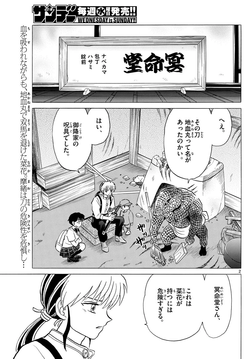 マオ 第105話 - 2
