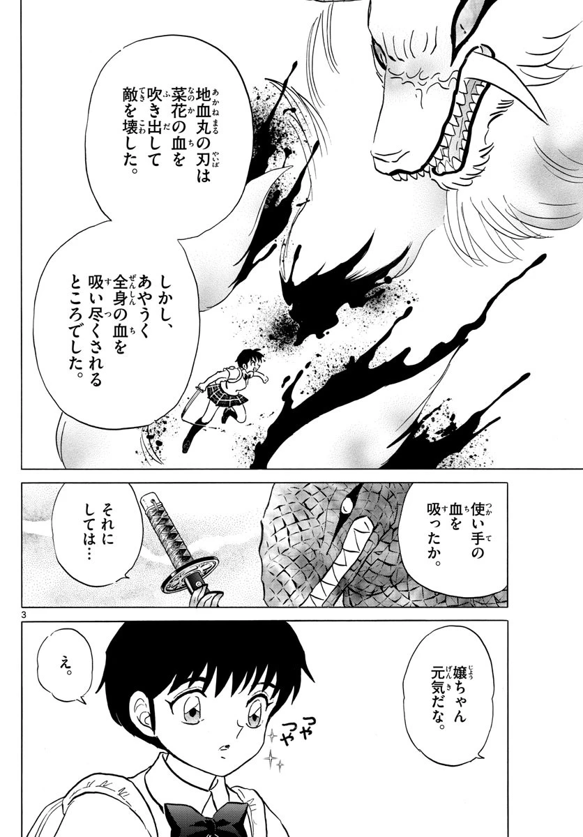 マオ 第105話 - 3