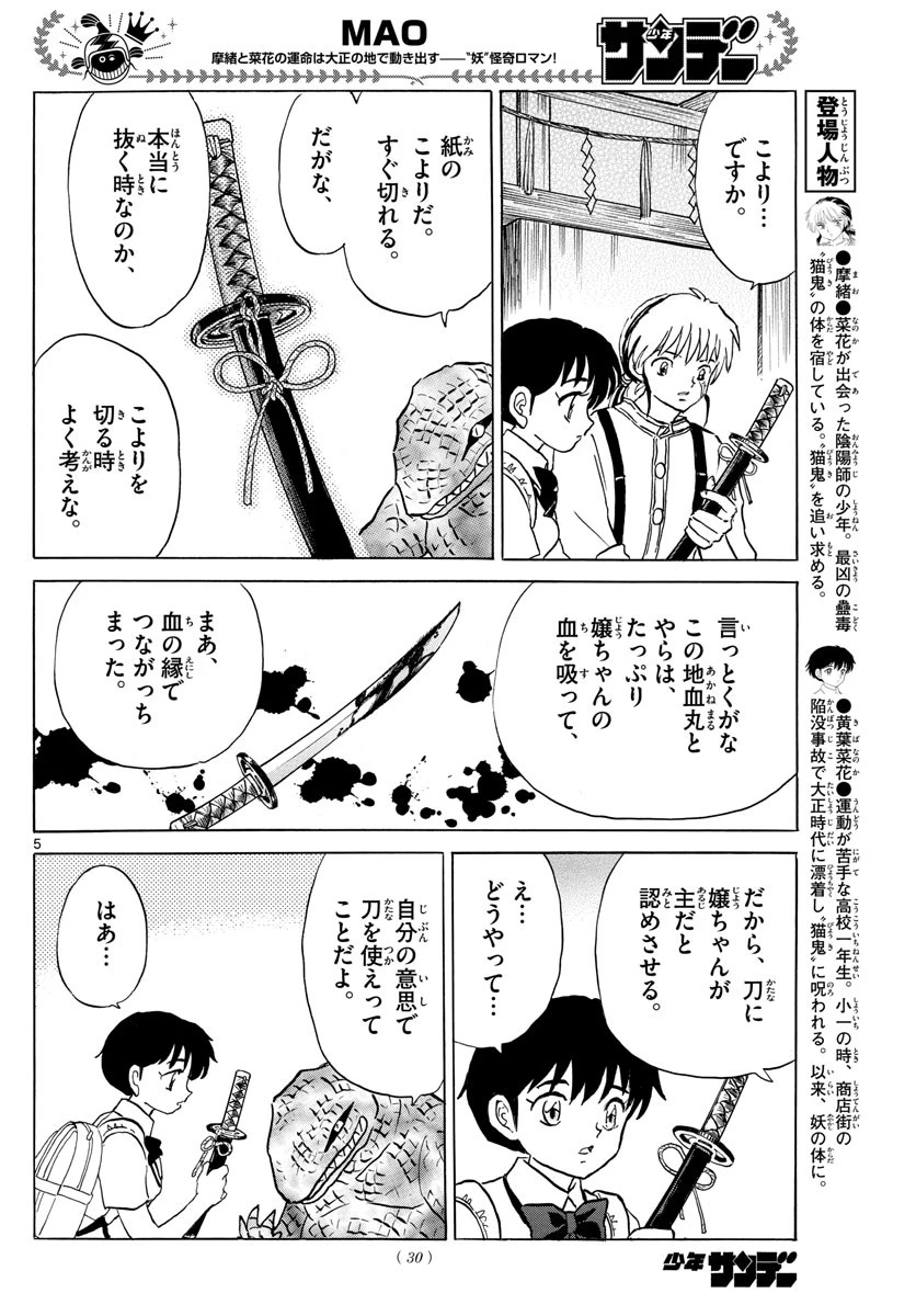 マオ 第105話 - 5