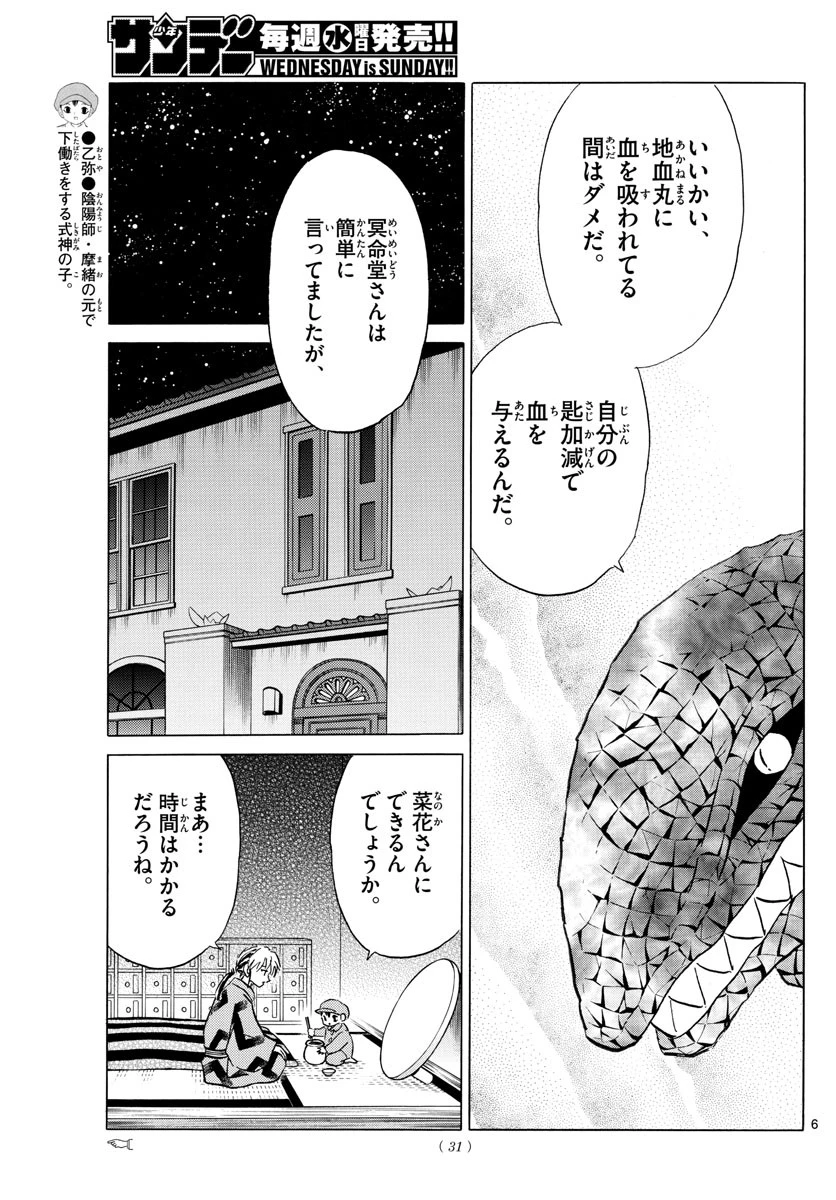 マオ 第105話 - 6