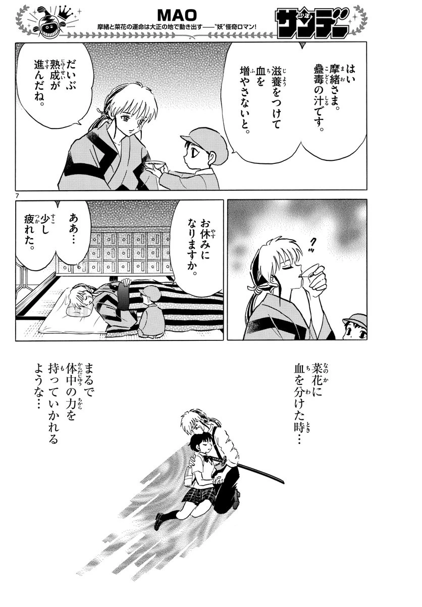 マオ 第105話 - 7