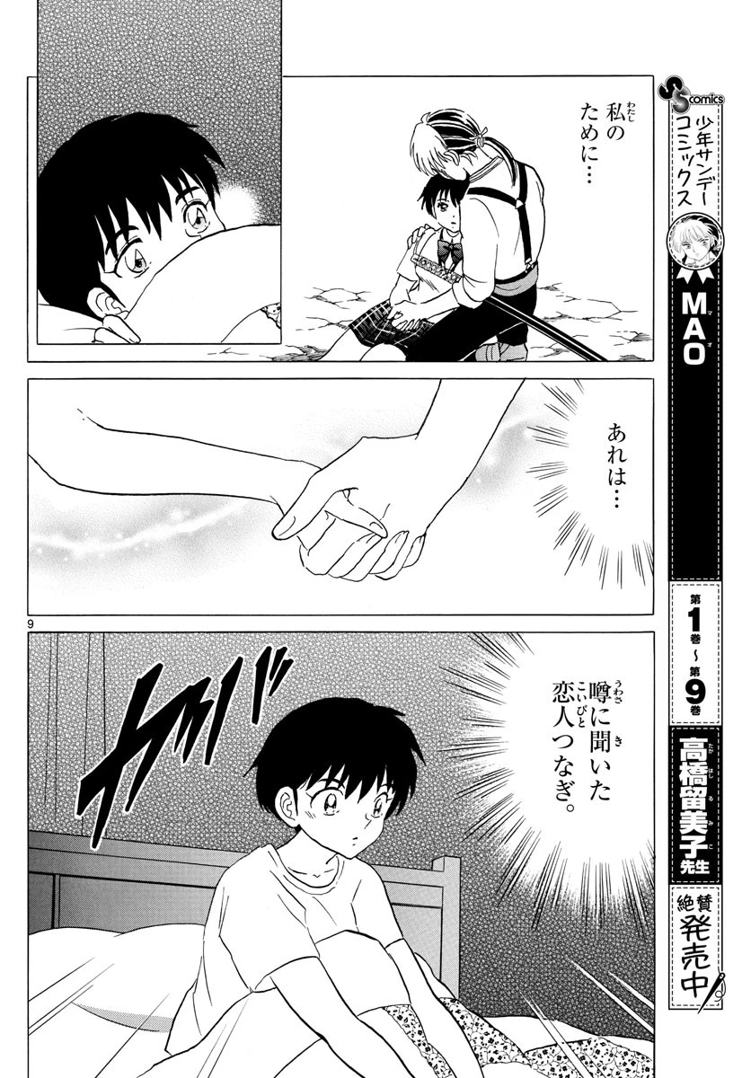 マオ 第105話 - 9