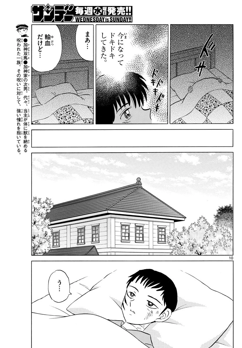 マオ 第105話 - 10