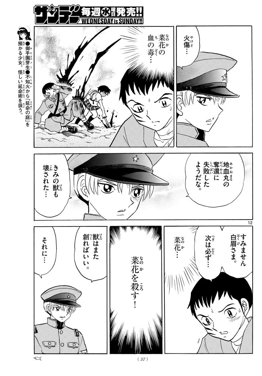 マオ 第105話 - 12