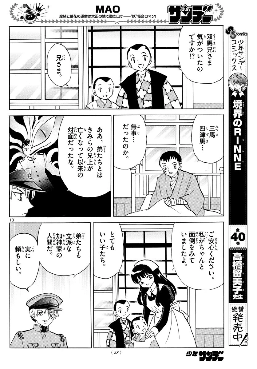 マオ 第105話 - 13