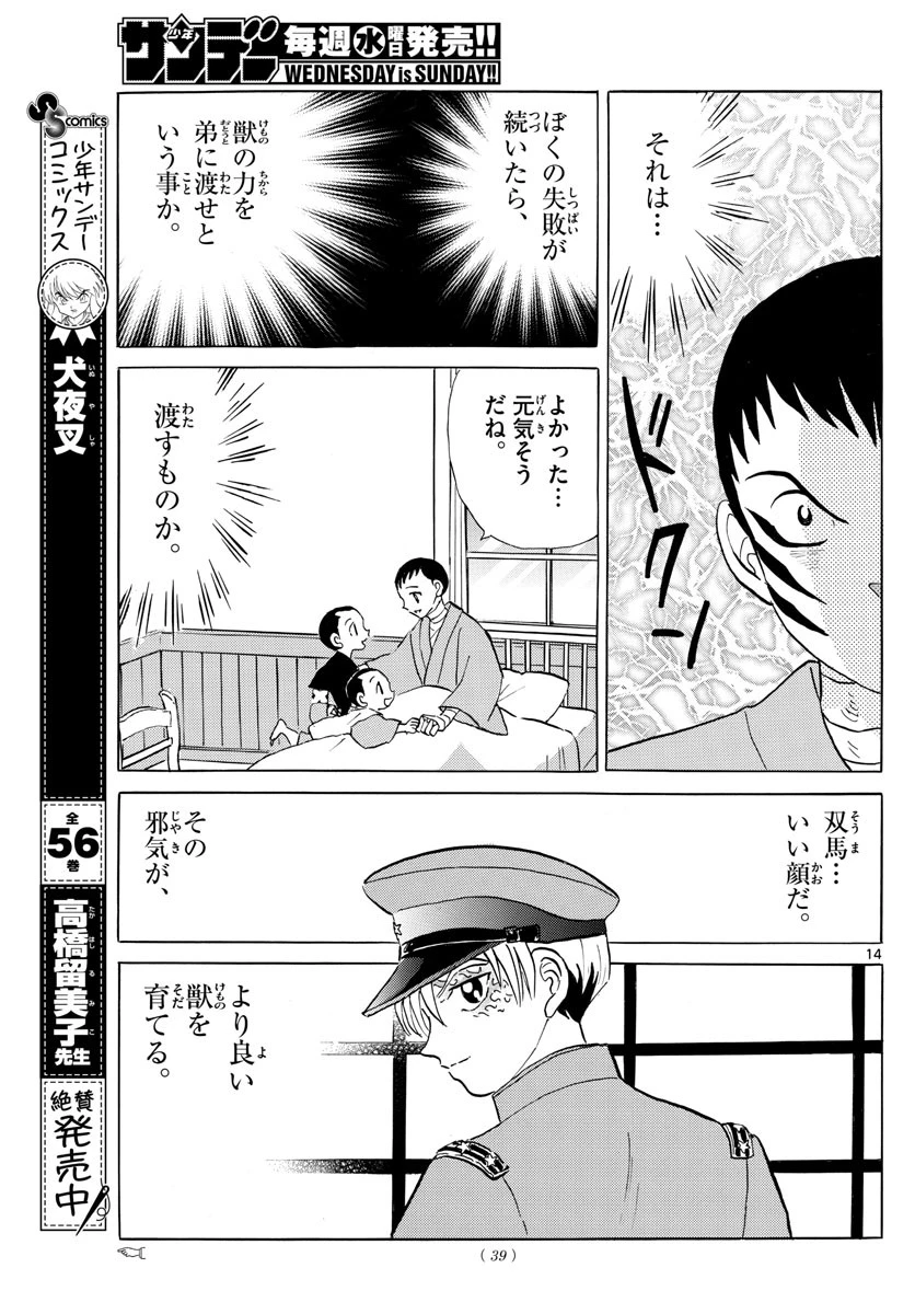 マオ 第105話 - 14