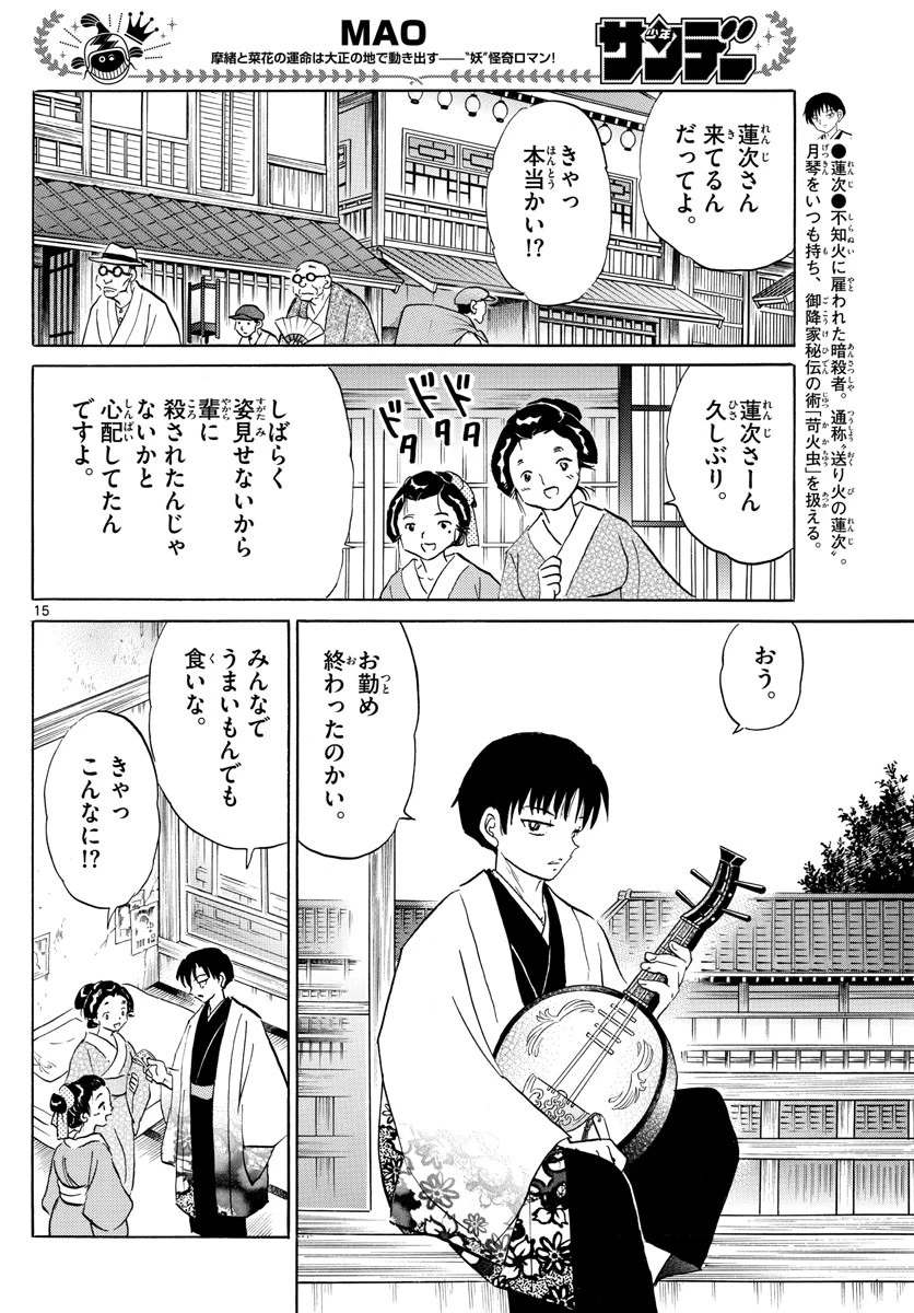 マオ 第105話 - 15
