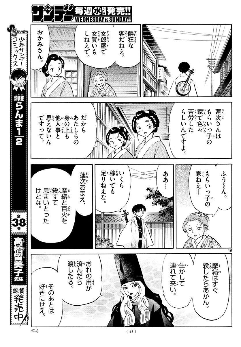 マオ 第105話 - 16
