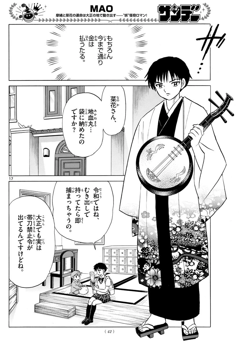 マオ 第105話 - 17