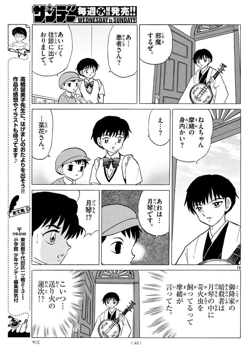 マオ 第105話 - 18