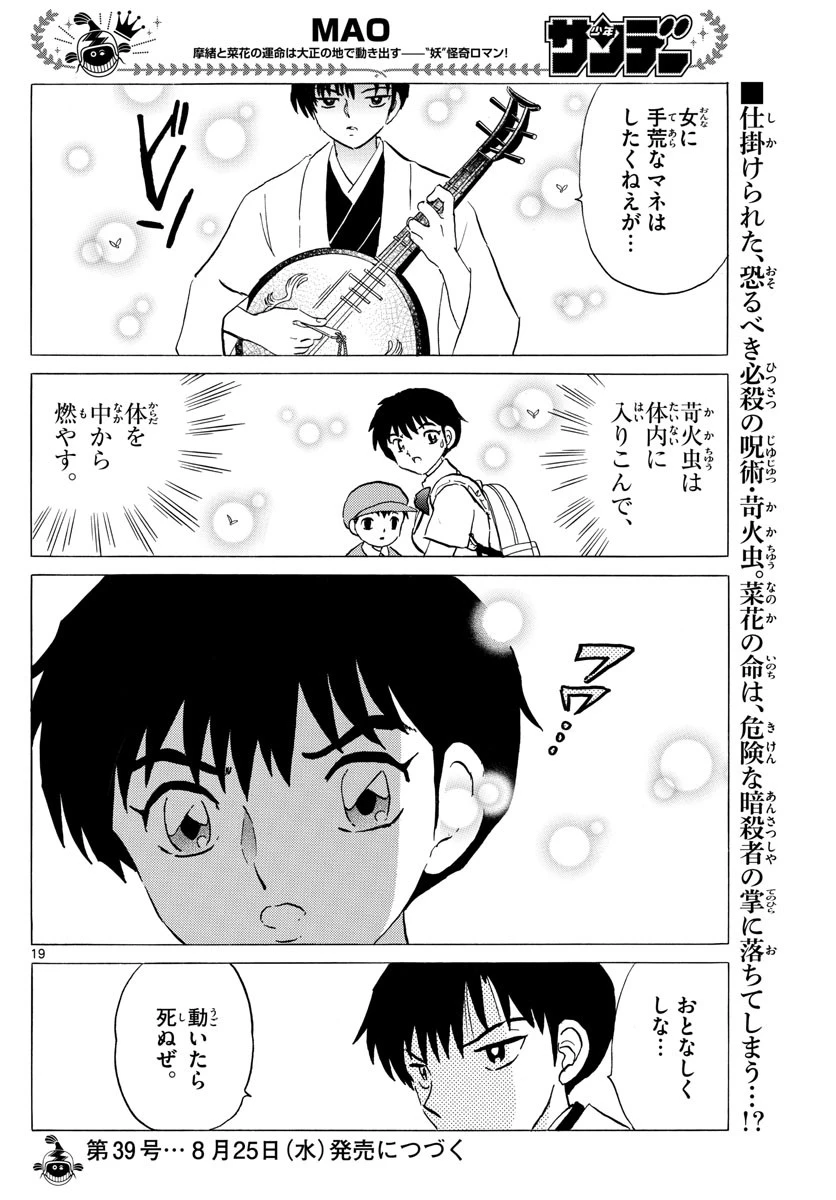 マオ 第105話 - 19