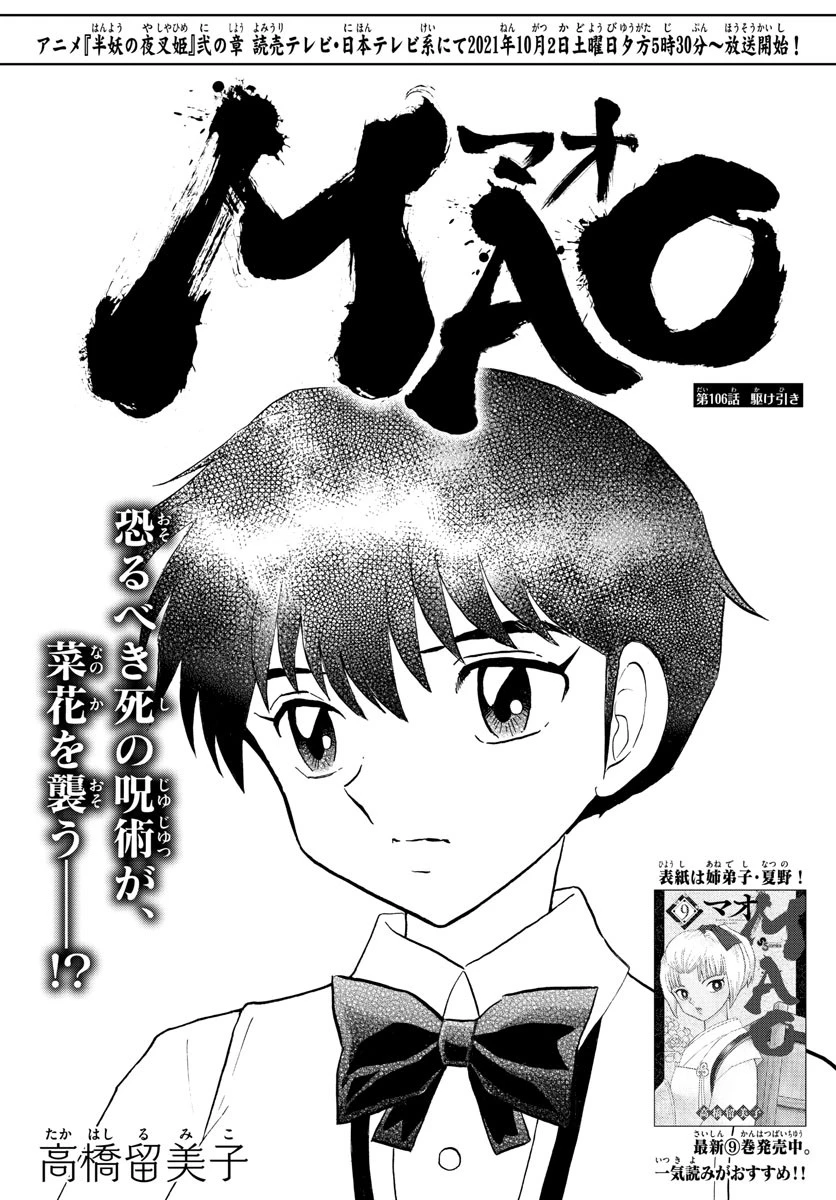 マオ 第106話 - 1