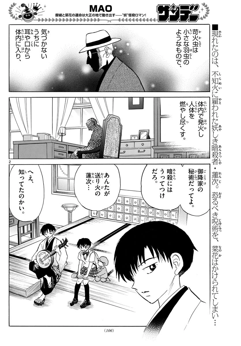 マオ 第106話 - 2