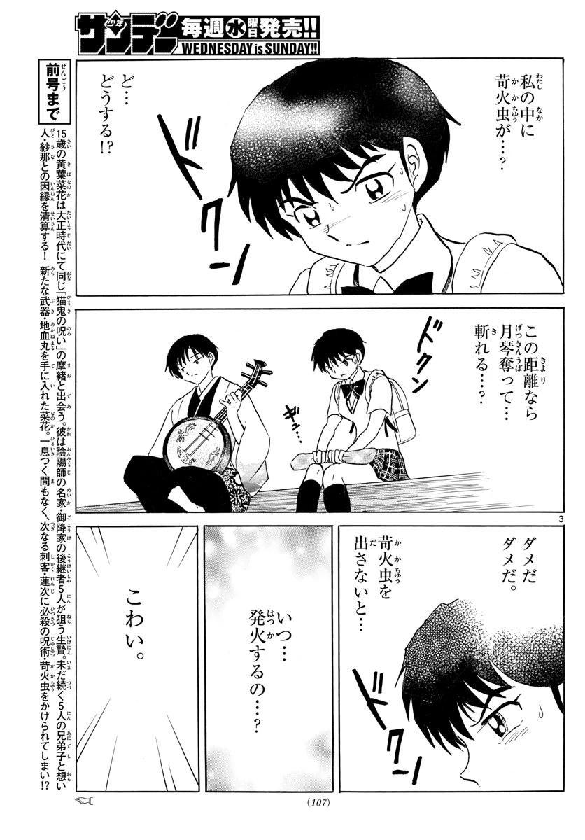 マオ 第106話 - 3
