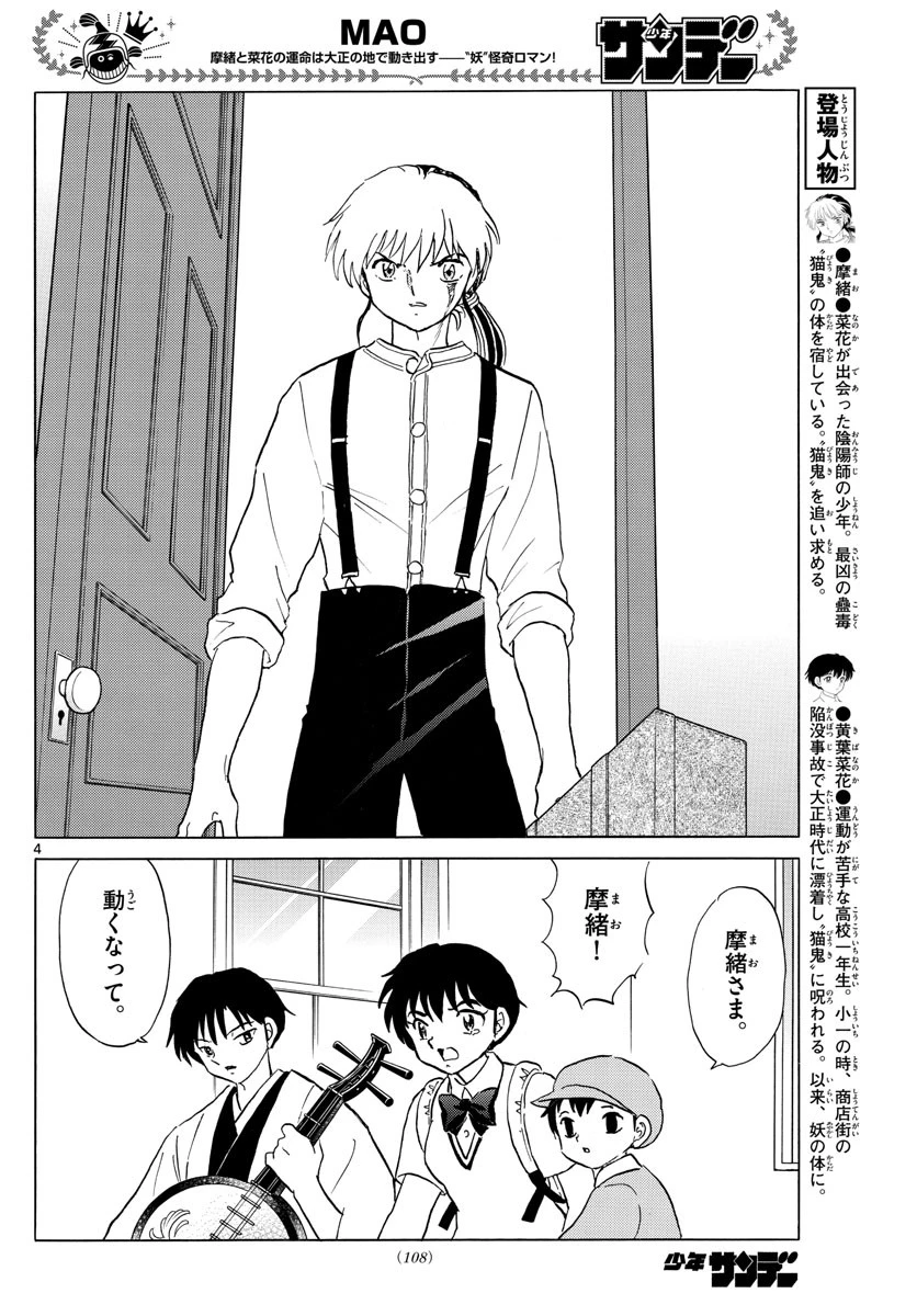 マオ 第106話 - 4