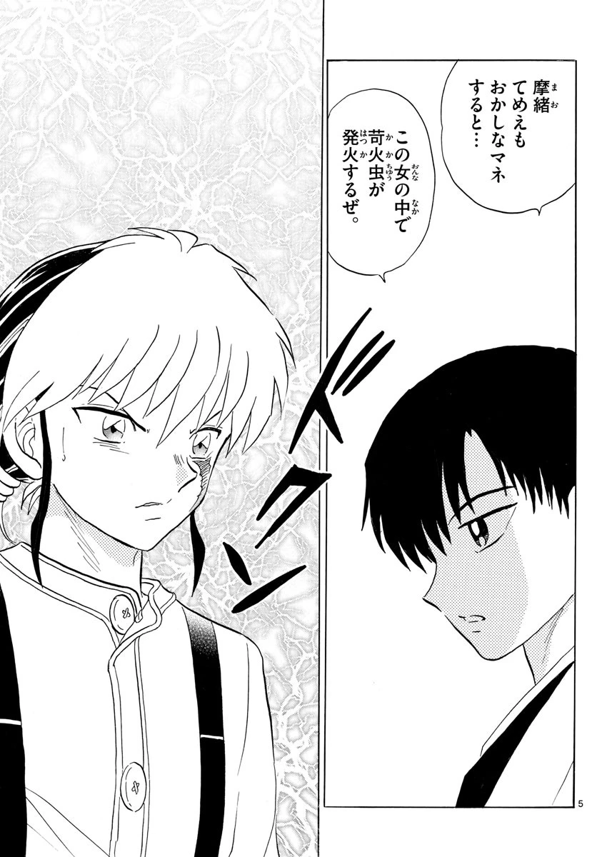 マオ 第106話 - 5