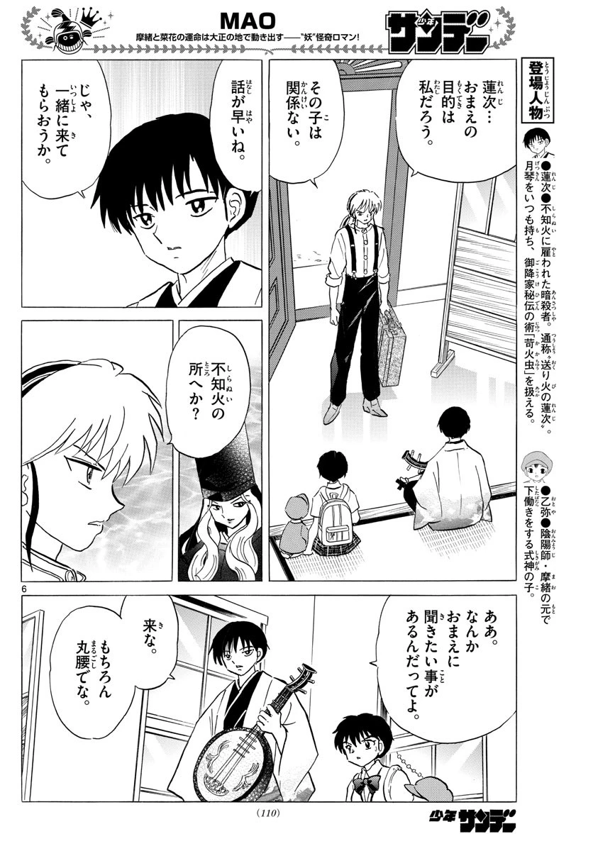 マオ 第106話 - 6