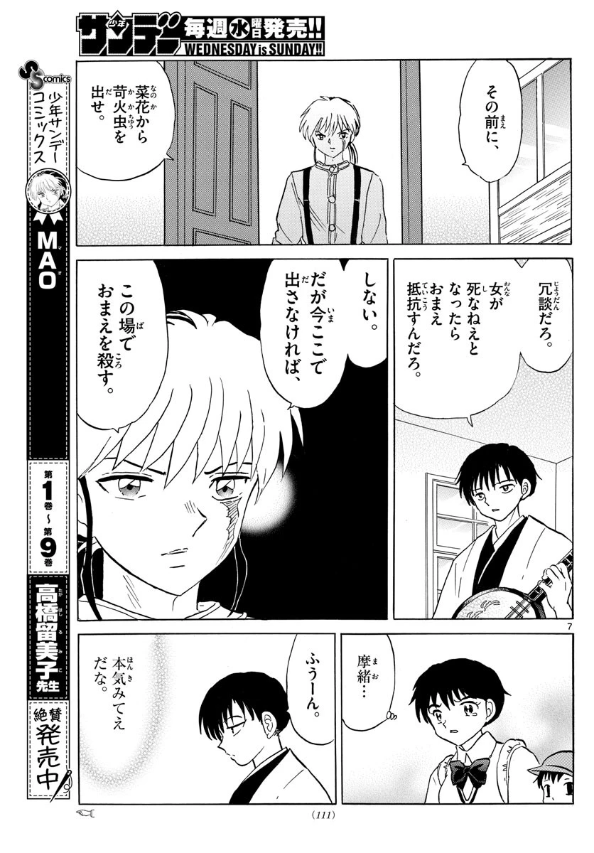 マオ 第106話 - 7