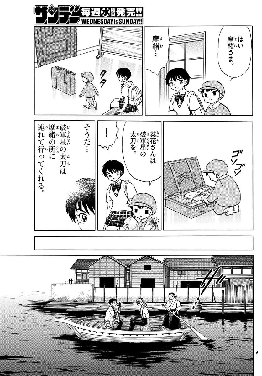 マオ 第106話 - 9