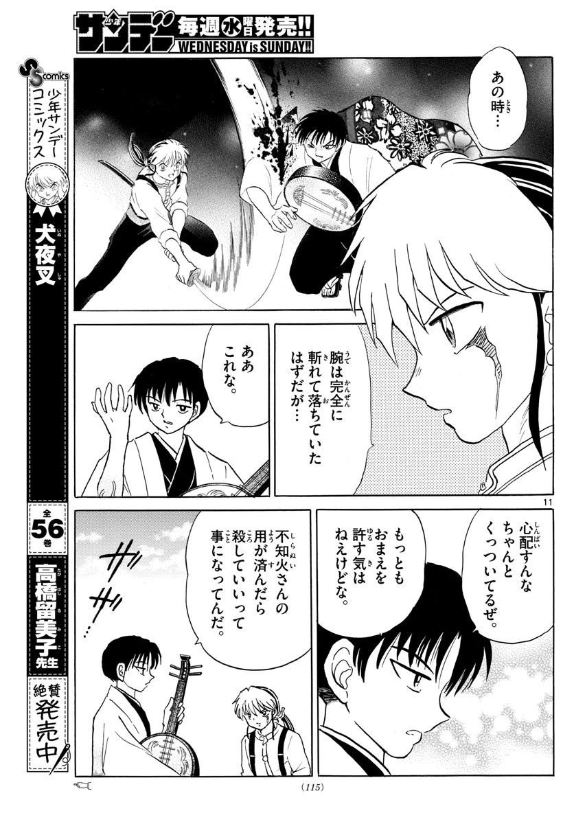 マオ 第106話 - 11
