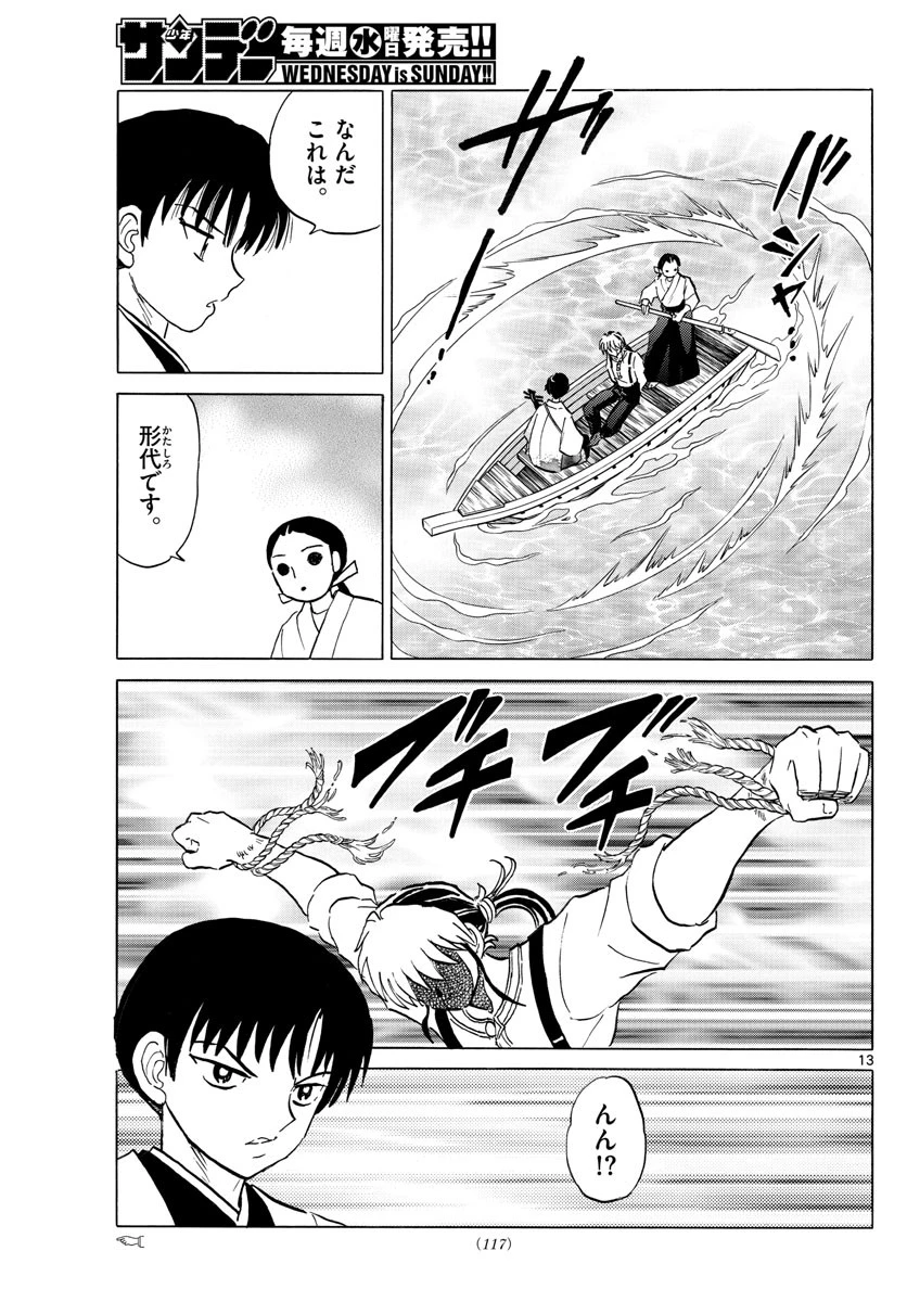 マオ 第106話 - 13