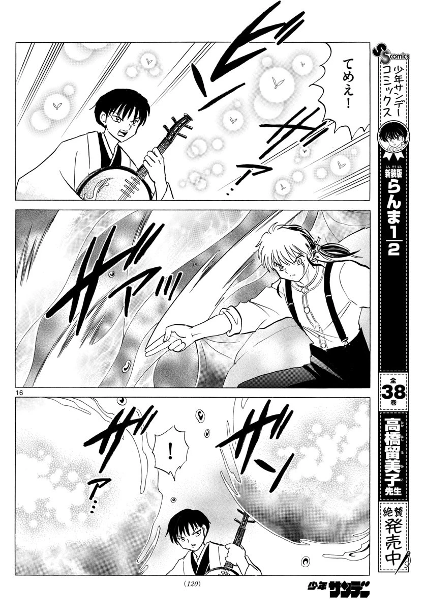 マオ 第106話 - 16