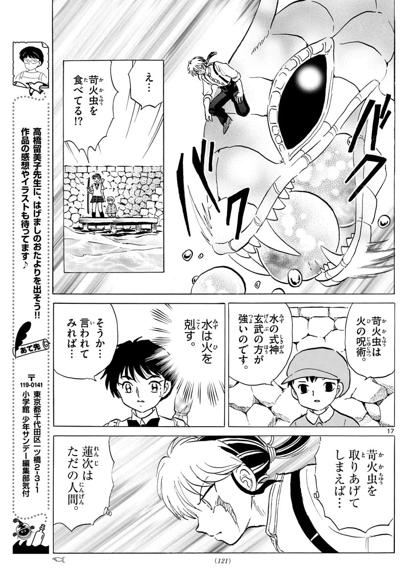 マオ 第106話 - 17