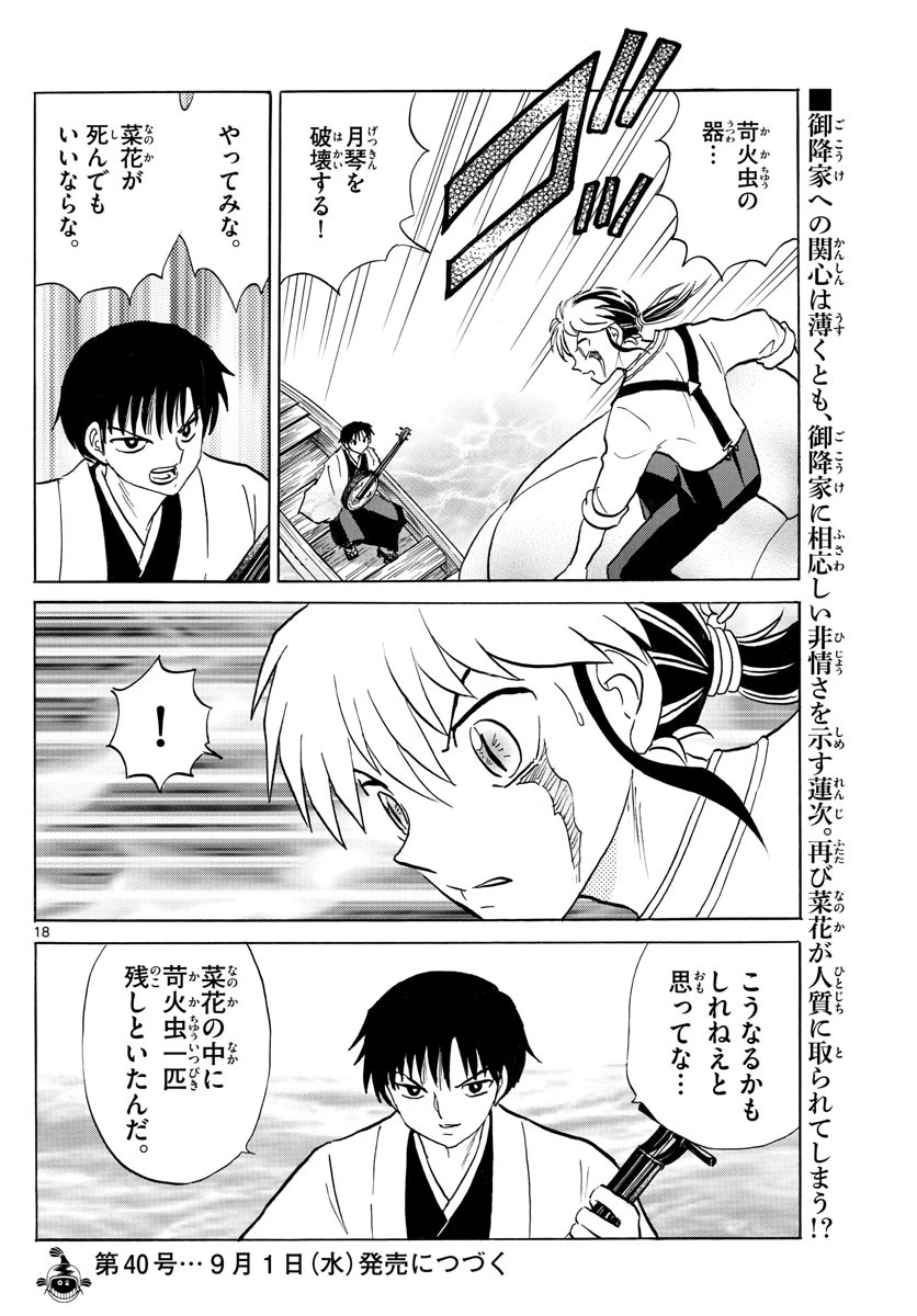 マオ 第106話 - 18