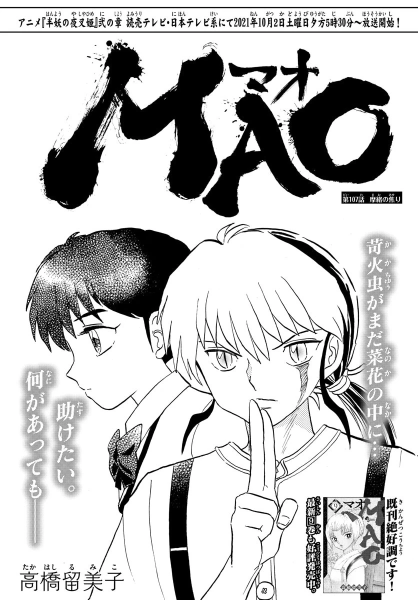 マオ 第107話 - 1