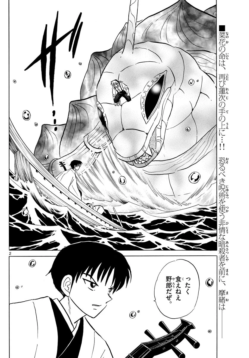 マオ 第107話 - 2