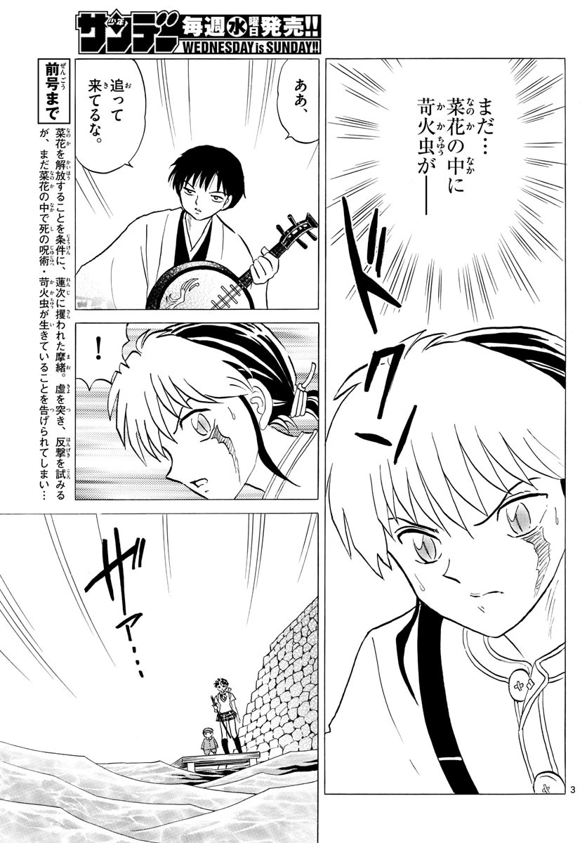 マオ 第107話 - 3