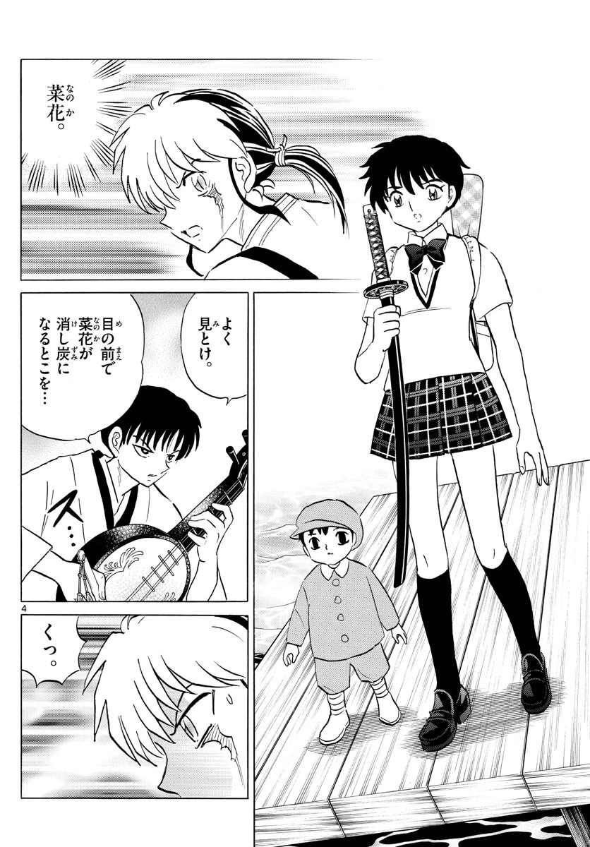 マオ 第107話 - 4