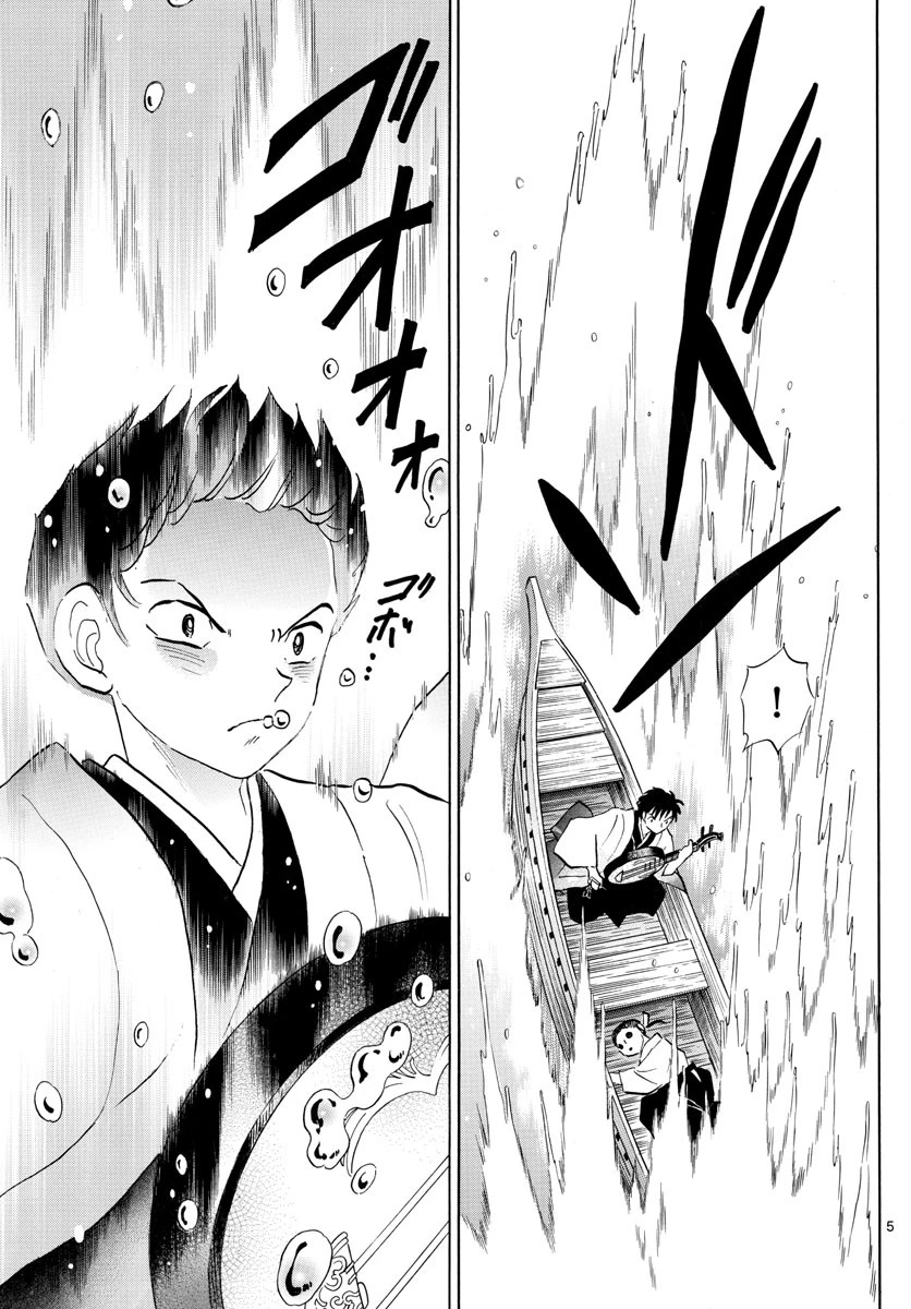 マオ 第107話 - 5