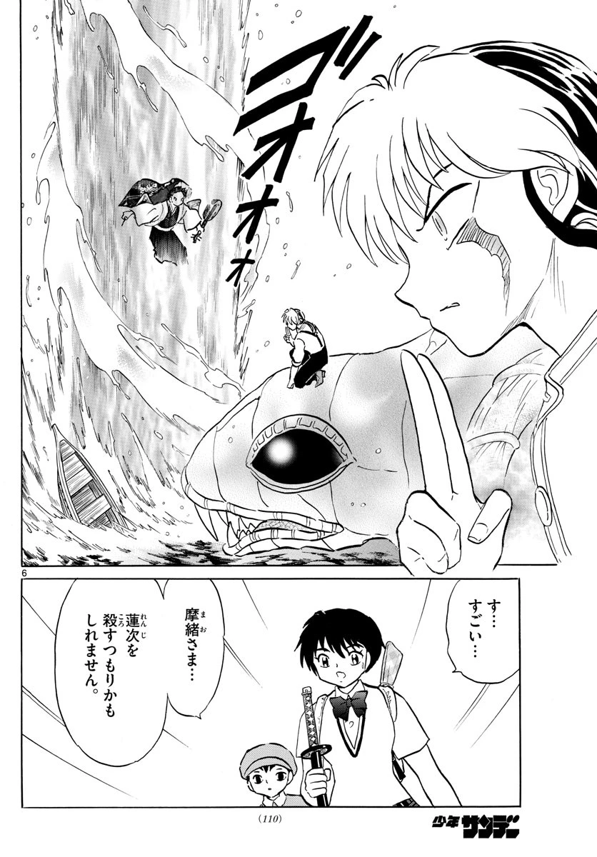 マオ 第107話 - 6