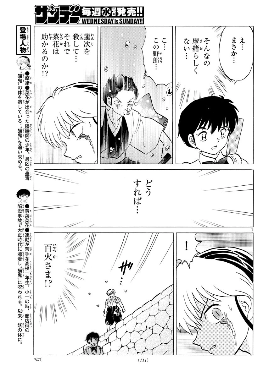 マオ 第107話 - 7
