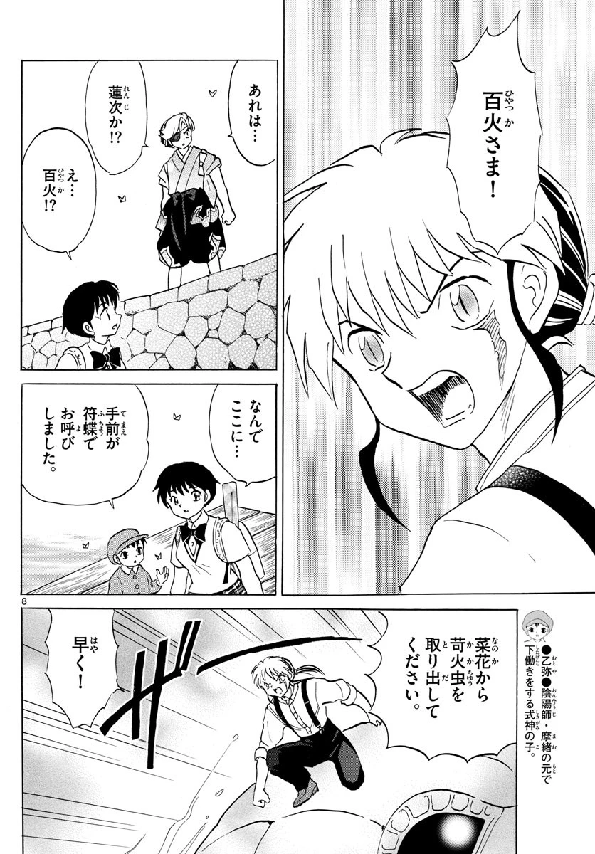 マオ 第107話 - 8
