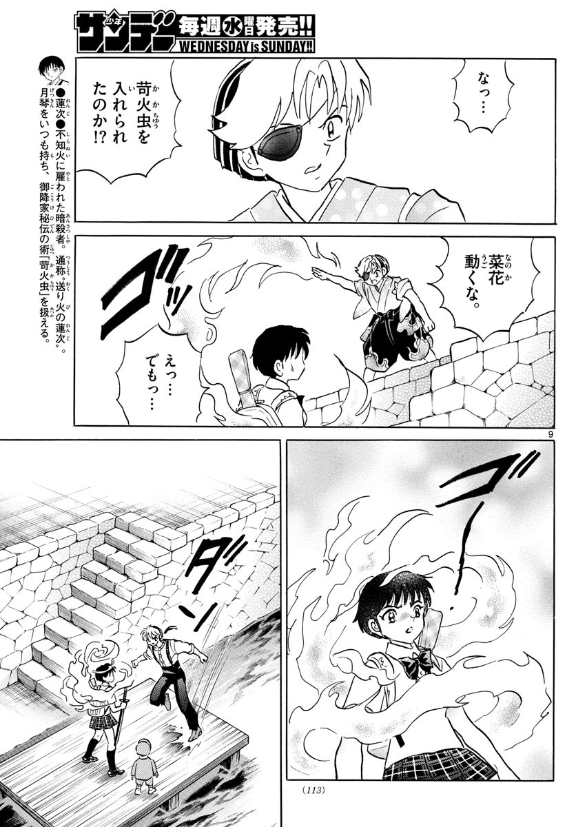 マオ 第107話 - 9