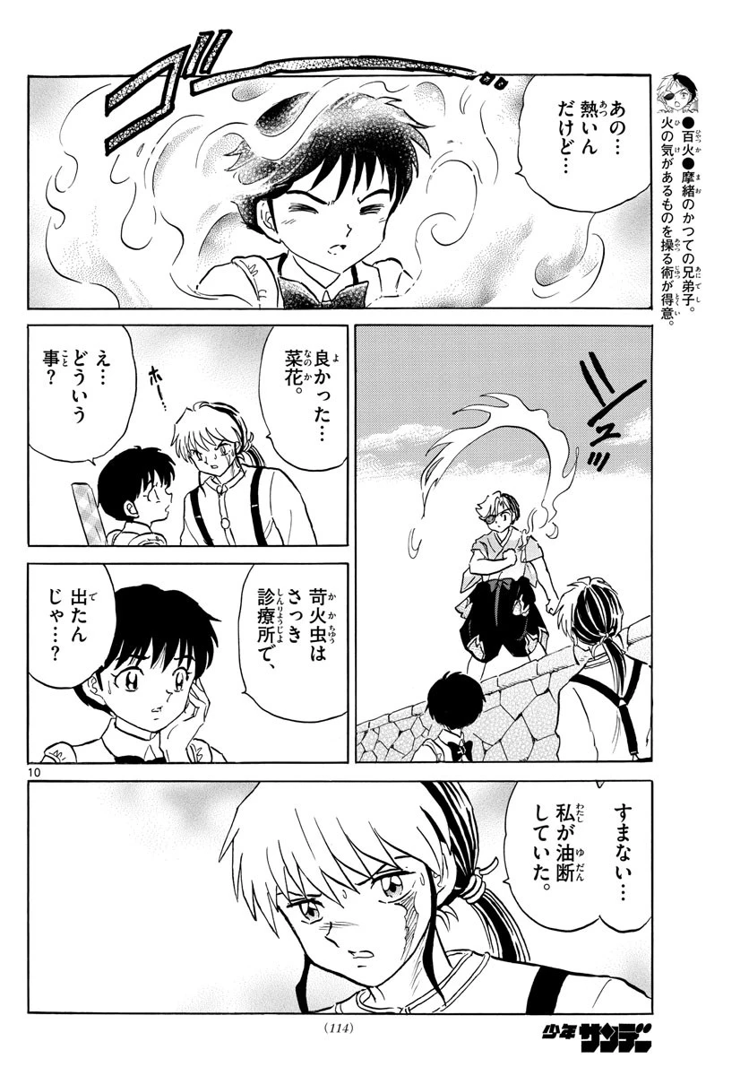 マオ 第107話 - 10