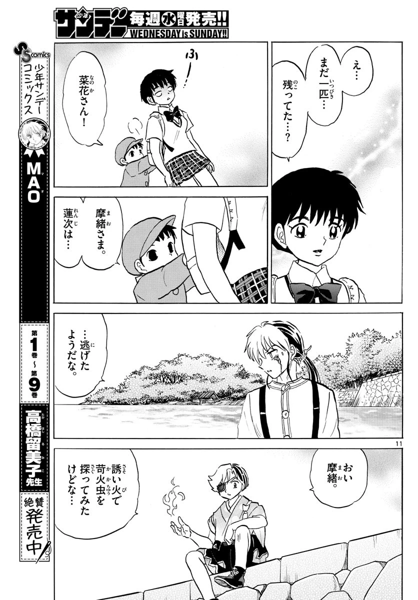 マオ 第107話 - 11