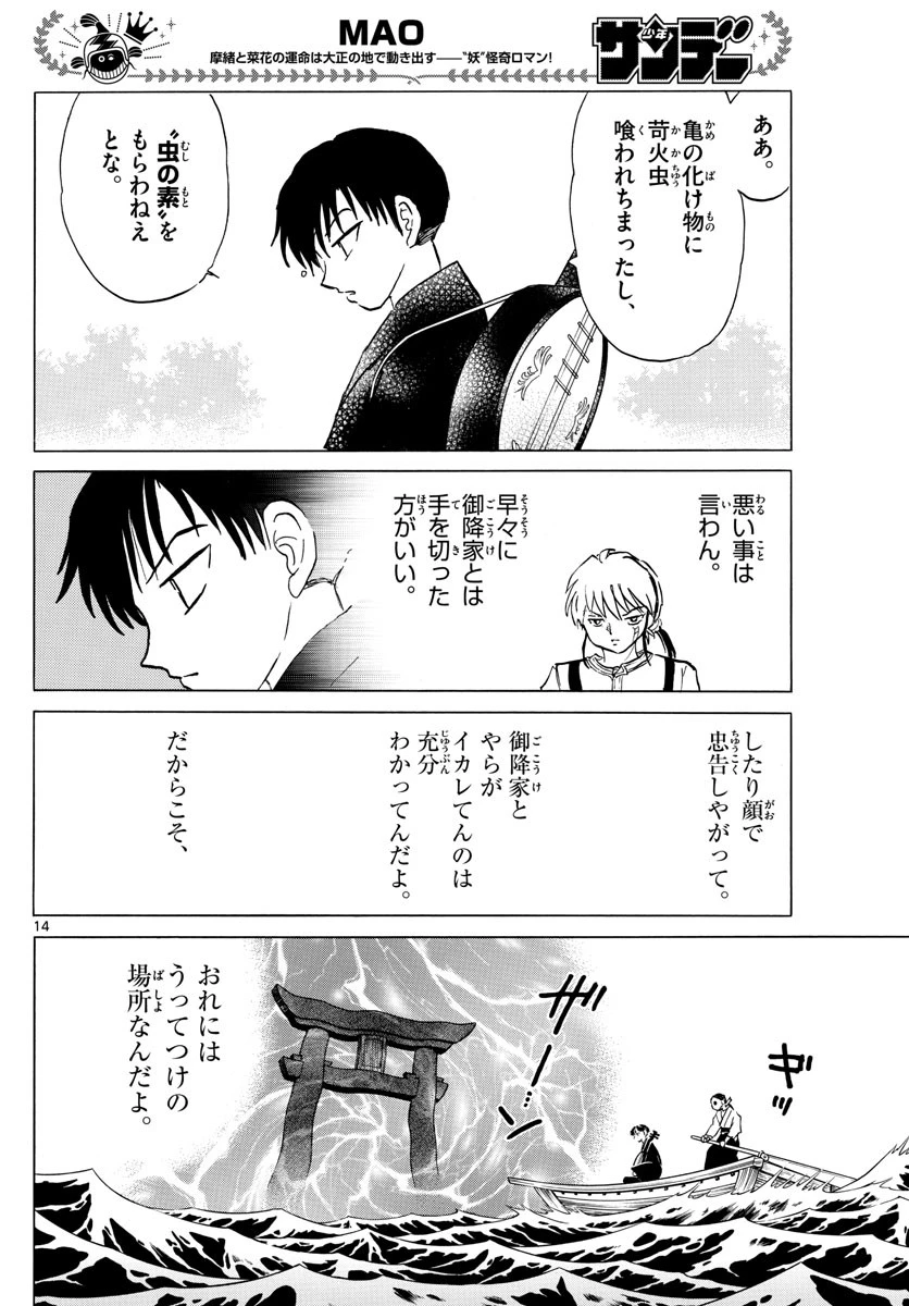 マオ 第107話 - 14