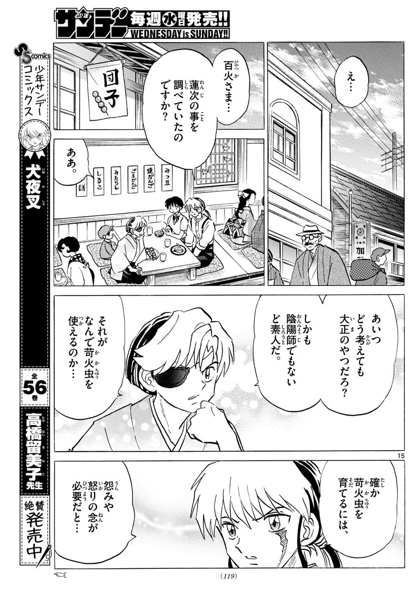 マオ 第107話 - 15
