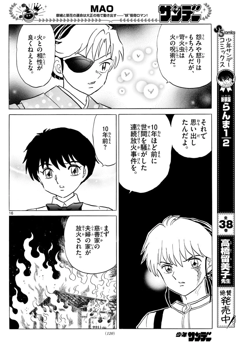 マオ 第107話 - 16