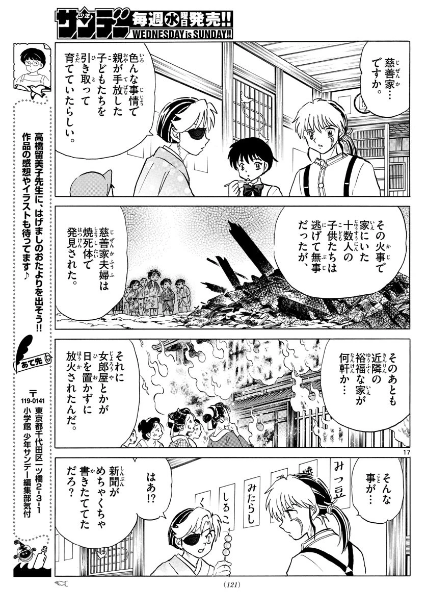 マオ 第107話 - 17