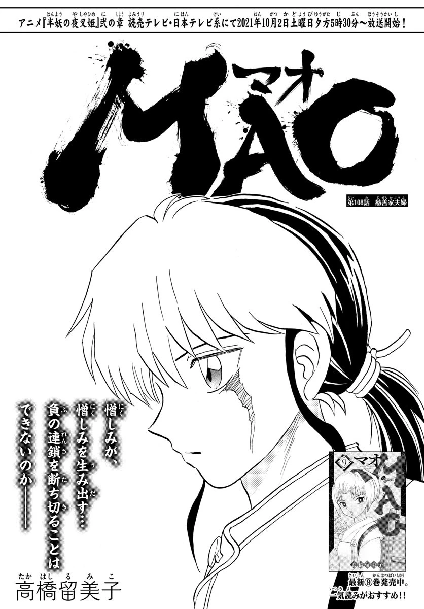 マオ 第108話 - 1