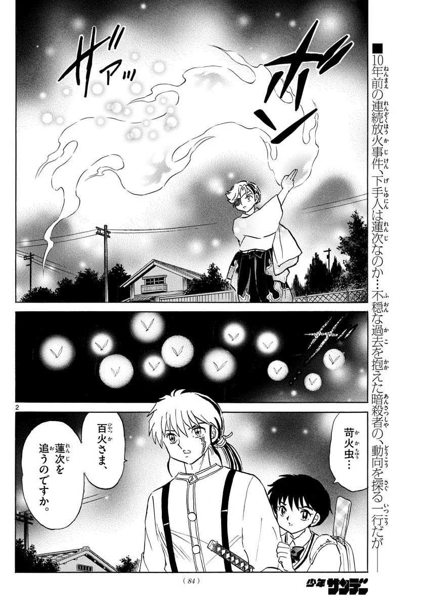 マオ 第108話 - 2
