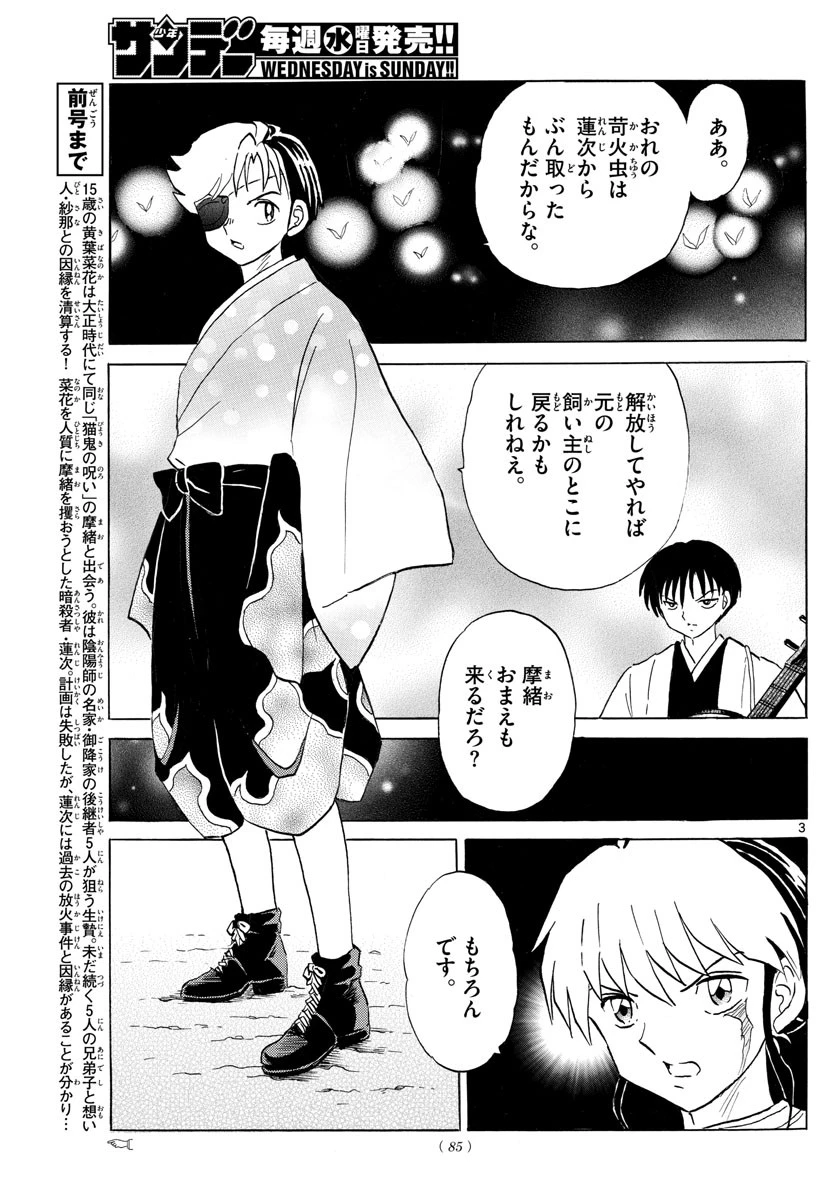 マオ 第108話 - 3