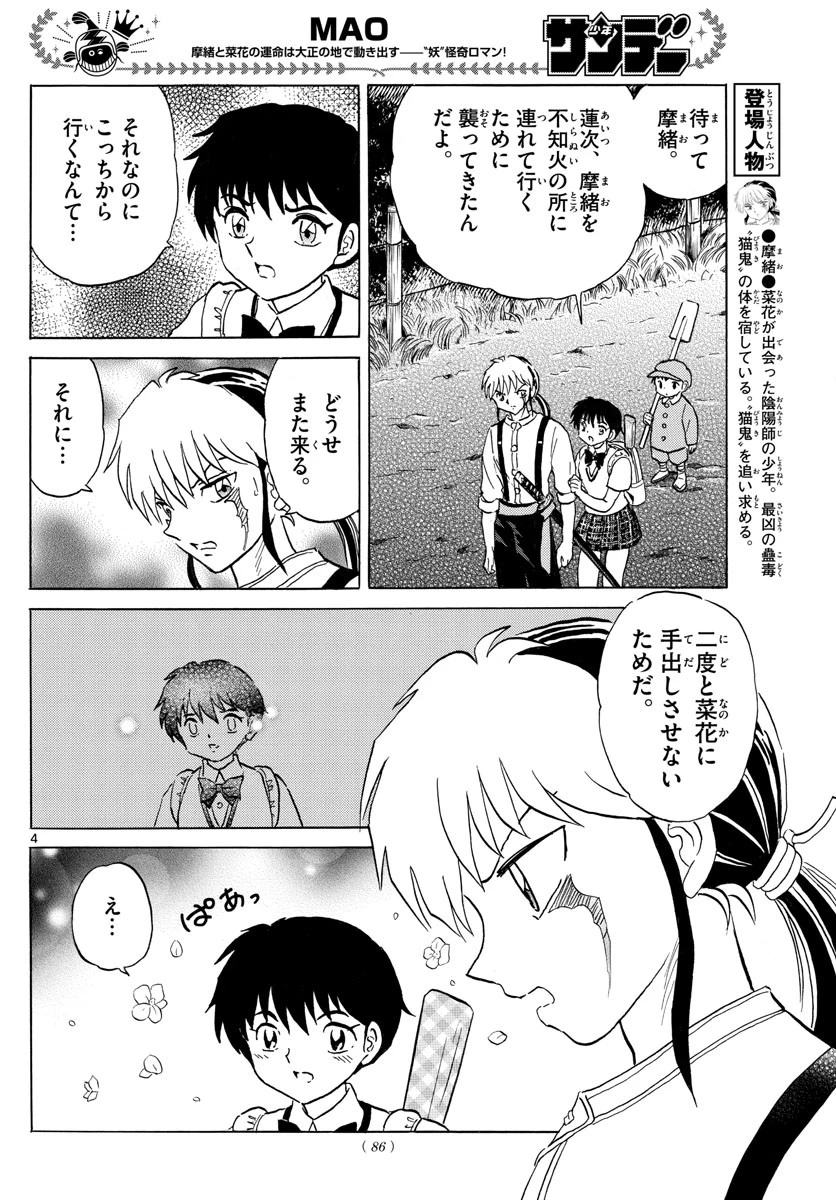 マオ 第108話 - 4