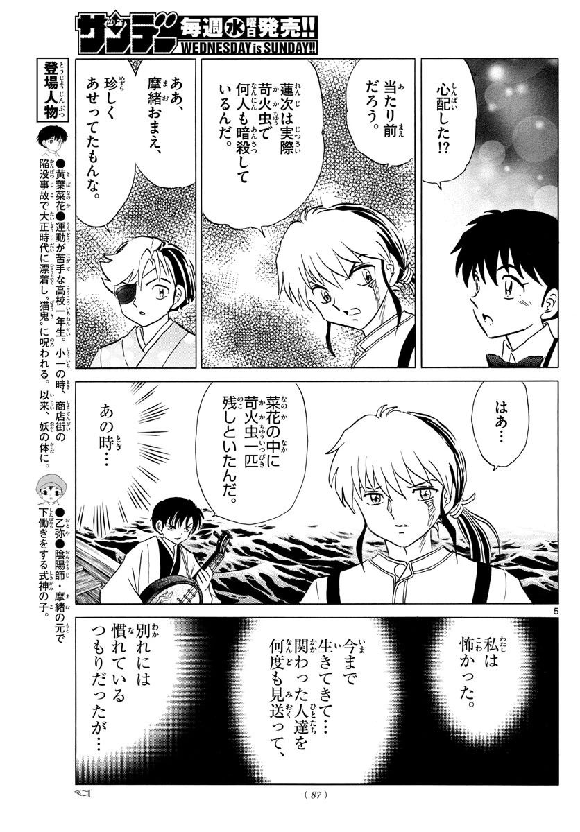 マオ 第108話 - 5