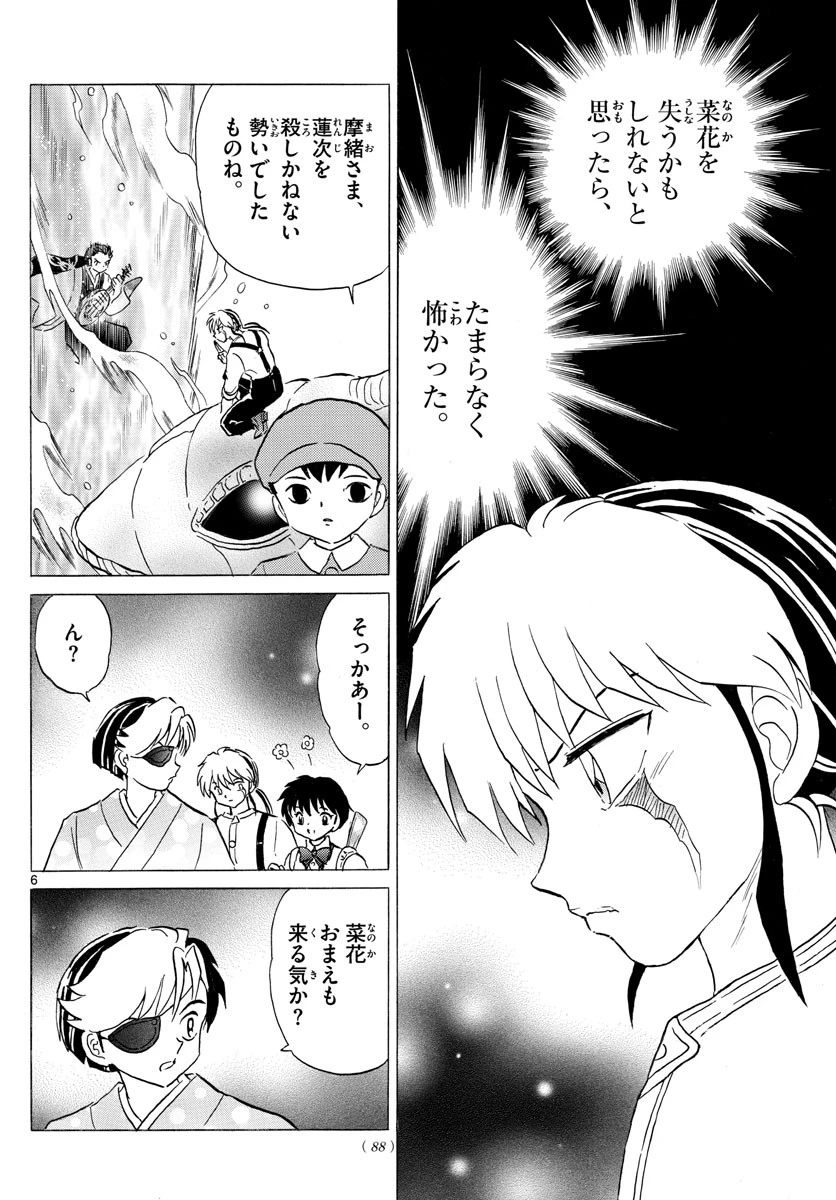 マオ 第108話 - 6