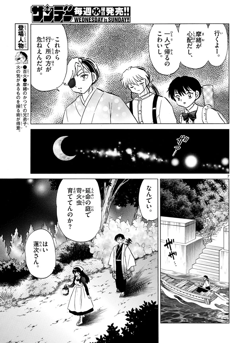 マオ 第108話 - 7